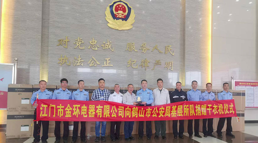 心系社會(huì)  情系公安！金環(huán)電器向鶴山公安局捐贈(zèng)滾筒干衣機(jī)