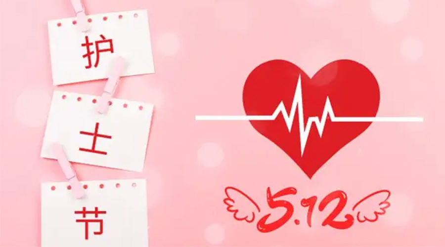 5.12國際護士節(jié)  金環(huán)電器向抗疫白衣天使致敬！