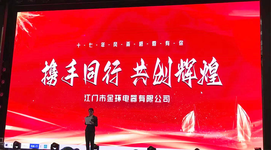 攜手同行，共創(chuàng)輝煌！金環(huán)電器2023年供應商大會圓滿落幕