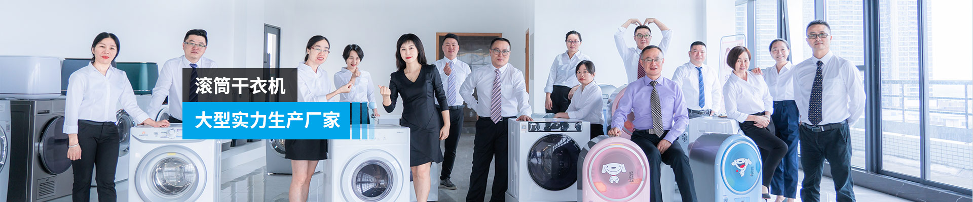 金環(huán)電器-滾筒干衣機(jī)，大型實(shí)力生產(chǎn)廠家