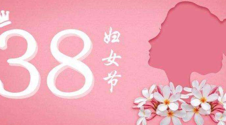 38婦女節(jié)！金環(huán)電器致敬那讓人敬佩的她力量！