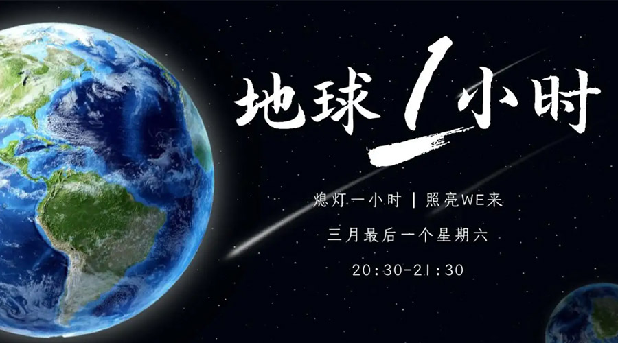 地球一小時日！金環(huán)電器在節(jié)能干衣機上作出哪些努力？