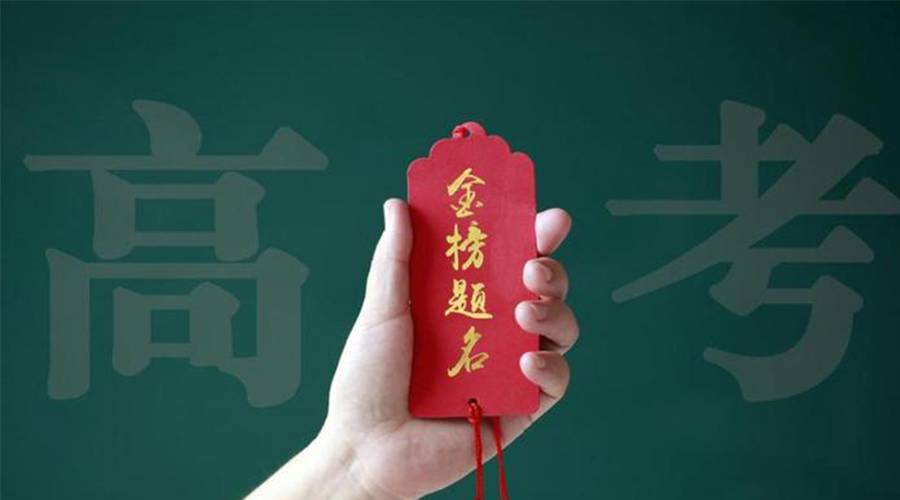 2023高考放榜！金環(huán)電器?？忌鷤兒眠\加持  金榜題名！