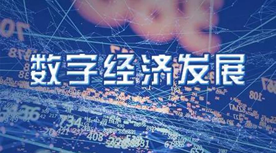 世界互聯(lián)網(wǎng)大會成立！金環(huán)電器大力發(fā)展數(shù)字經(jīng)濟 提升市場競爭力