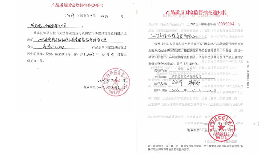 恭喜！金環(huán)電器滾筒干衣機(jī)通過國家級產(chǎn)品質(zhì)量監(jiān)督檢查