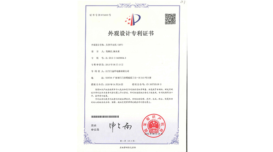 創(chuàng)新認可！金環(huán)電器共享干衣機獲得外觀設(shè)計專利證書