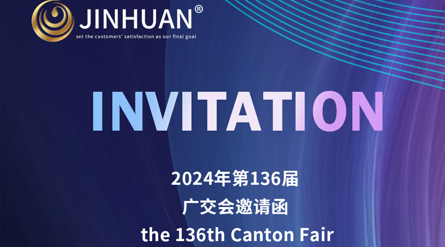 第136屆廣交會開幕倒計(jì)時(shí)！金環(huán)電器誠邀你蒞臨覓商機(jī)